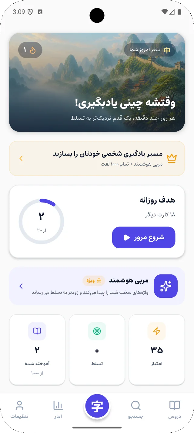 صفحه‌ی اصلی و هدف روزانه