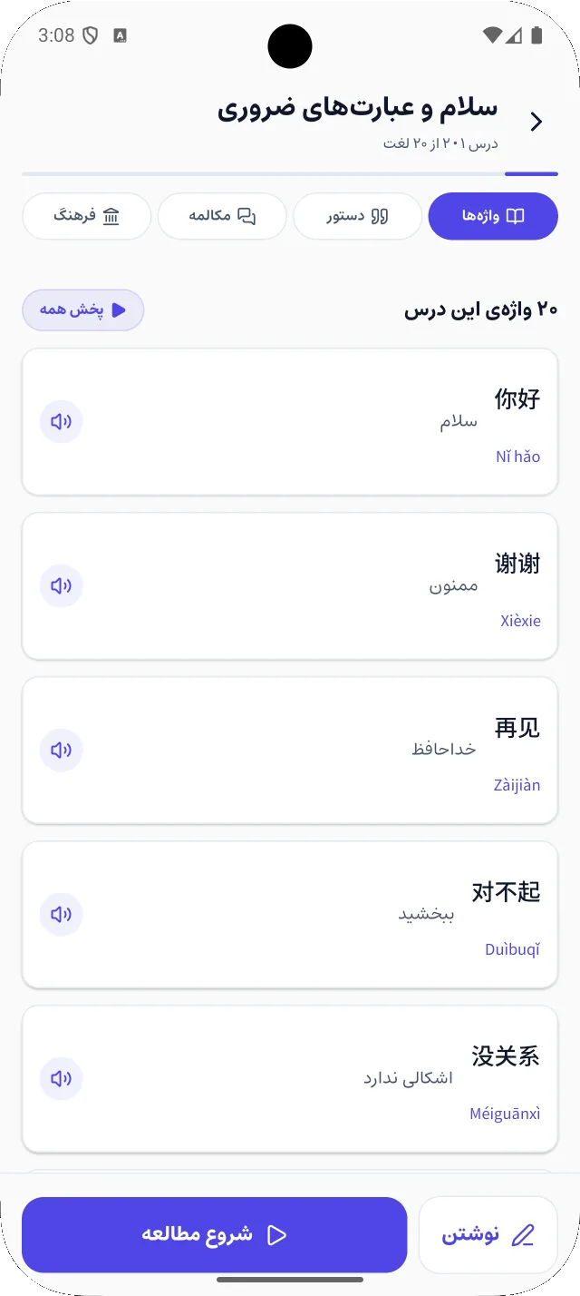 صفحه‌ی واژه‌ها در برنامه